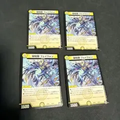 緑知銀 フェイウォン　4枚　りょくちぎんフェイウォン