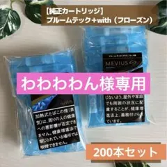 プルームテック＋ウィズ純正カートリッジ200本（フローズン）