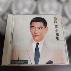 高倉健 全曲集 CD