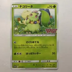 2026年最新】チコリータ ポケモンカードステーションの人気アイテム