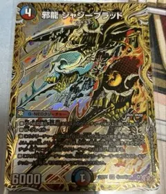 デュエマ 邪龍 ジャジーブラッド シークレット