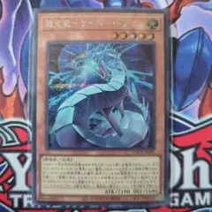 遊戯王　機光竜サイバードラゴン　シークレットレア