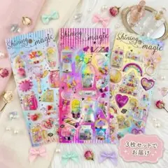 グリッター　シャカシャカ　ホログラム　立体シール　3Dシール　3枚セット（C）