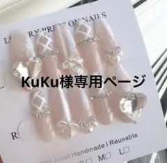 KuKu様専用ページ