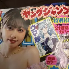 週刊ヤングジャンプ42号