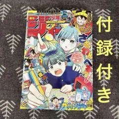 週刊少年ジャンプ 2026年8号 付録あり、ジャンプチケット無し