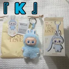 『K』 ✨イニシャル ミニラブブ POP MART正規品 付属品あり