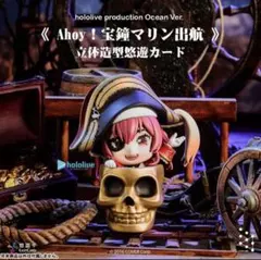 ホロライブ 宝鐘マリン 立体造型悠遊カード フィギュアのサムネイル