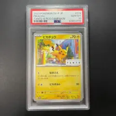 2026年最新】psa10 ぴかちゅう TANTOの人気アイテム - メルカリ