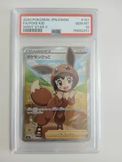 【PSA10】ポケモンごっこ SR S4a シャイニースターV 197/190のサムネイル