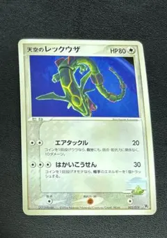 天空のレックウザ ポケモンカード 天空のレックウザ 003/019 1枚の通販 naao（359455281