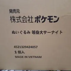 未開封　等身大　サーナイト　ぬいぐるみ　ポケモンセンター　箱は開封済み