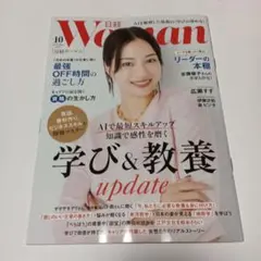 日経Woman　2025年 10月号 　最新号 学び＆教養 update