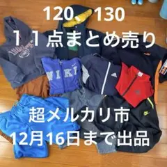 男の子120.130まとめ売り 春秋冬物男児パンツパーカープーマアディダス１１点