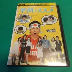 ドラマ映画⭐「学問ノススメ 2」主演 : 中尾明慶／柳沢なな「レンタル版」