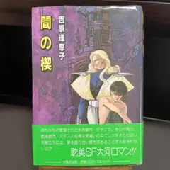 2026年最新】間の楔の人気アイテム - メルカリ