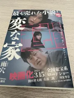 変な家 文学・小説