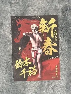 RIZIN 鈴木千裕選手のカード