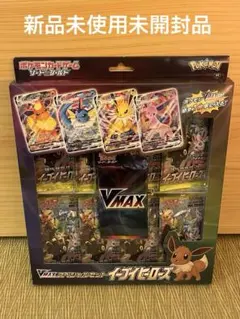 Vmaxスペシャルセットイーブイヒーローズ