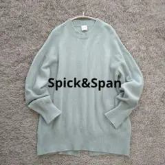 スピックアンドスパン ウールカシミヤ クループルオーバー クルーネックニット