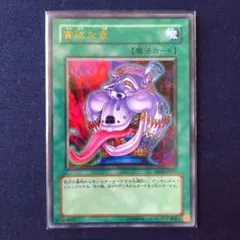 貪欲な壺 レリーフ1枚とスーパー1枚EEN-JP037 遊戯王OCG 2枚セット