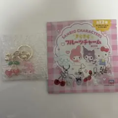 【新品未使用品】サンリオキャラクターズ　きらきらフルーツチャーム　マイメロディ