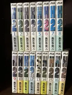 全巻セット】H2 ワイド版 全17巻 あだち充 2603bn017 - メルカリ