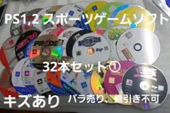 PS1,2 スポーツゲームソフト　32本セット①