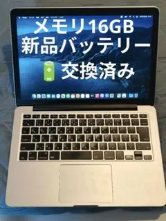 Apple MacBookPro 13インチ A1502 ノートPC