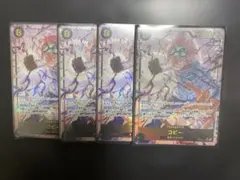 ワンピースカード　コビー　シークレットパラレル　4枚　sec OP11-119
