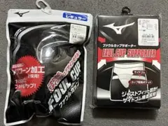 【Rascal様】ファウルカップサポーター&ファウルカップ