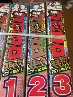 月刊コロコロコミック 2001年3月号 No.275小学館 レア 月刊コロコロコミック2001年3月号 レビュー ゾイド総合ランド