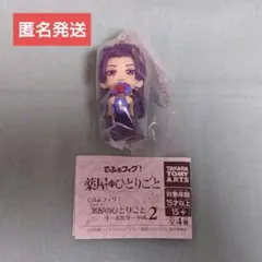 ② 薬屋のひとりごと でふぉフィグ！ キーホルダー vol.2 壬氏1 ガチャ