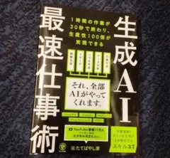 生成AI最速仕事術