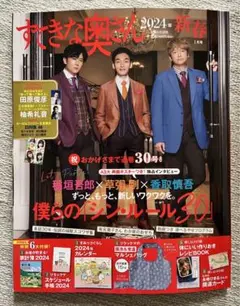 すてきな奥さん 2024年 新春1月号 本誌のみ