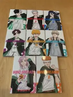 WIND BREAKER 1-8巻セット ウインドブレーカー