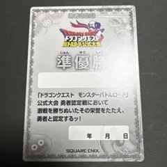 ドラゴンクエストモンスターバトルロード 第2s公式大会準優勝カード