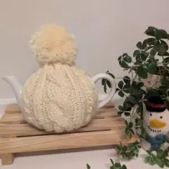 ティーコゼー　ティーポットカバー　ポットジャンパー　オフホワイト　アイボリー