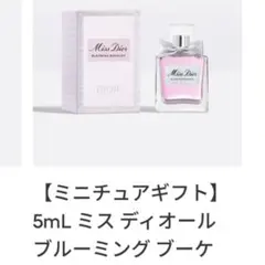ディオール ミスディオール ジャスミン デザンジュ パラダイス ポーチ付きのサムネイル