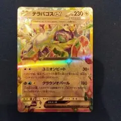 テラパゴスex RR SV7 ステラミラクル 088/102