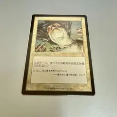 MTG < 沈黙 > 旧枠 Non-Foil 1枚