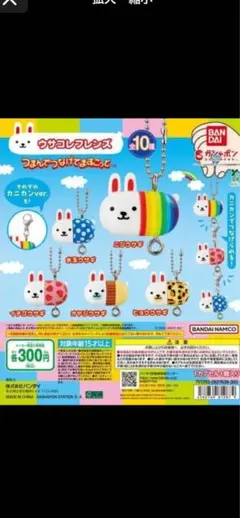 ウサコレフレンズ つまんでつなげてますこっと全10種　コンプリート