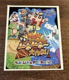 クレヨンしんちゃん アドベンチャーパーク ステッカー①