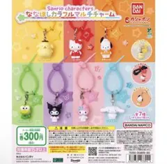 サンリオ ななほしカラフルマルチチャーム クロミ ガチャ