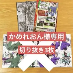 切り抜き3枚のみ　最強ジャンプ 付録 忍たま乱太郎 ステッカー　五年生　六年生