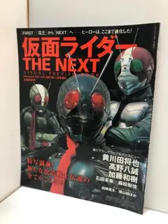 仮面ライダー THE NEXT