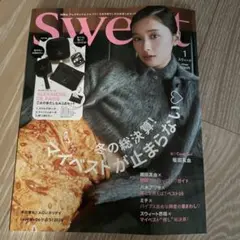 sweet 1月号 雑誌のみ