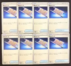 ポケモンカード 夜のタンカ まとめ売り 8枚