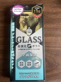 iPhone 14 Plus/13 Pro Max用ガラスフィルム