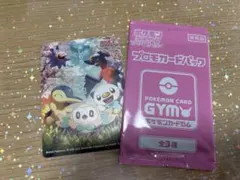 ポケモンカード　ソード&シールド　プロモ